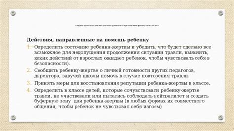 Действия для восстановления репутации