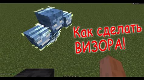Декорирование визора