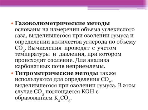 Дендрометрический метод для определения объема углекислого газа