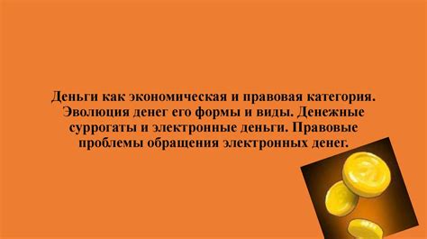 Деньги как источник безразличности