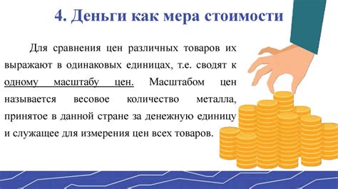 Деньги как мера успеха