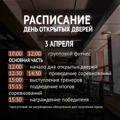 День открытых дверей: подробное расписание событий