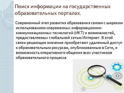 Десятый класс: Проверка информации на региональных порталах образования