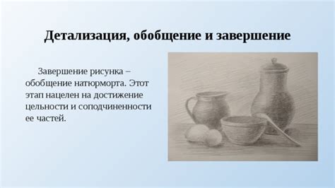 Детализация и завершение рисунка лица лизогуба