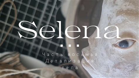 Детализация тела