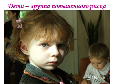 Дети – группа повышенного риска