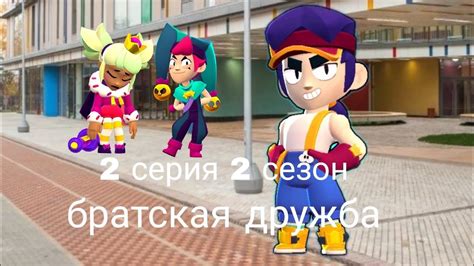 Детский коллектив и братская дружба