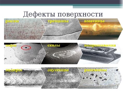 Дефект в приборах и датчиках