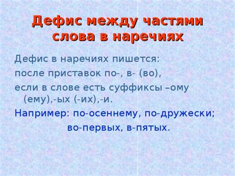 Дефис после приставок