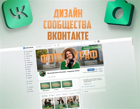 Дизайн и оформление страницы ВКонтакте