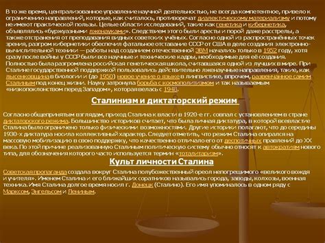 Диктаторский режим