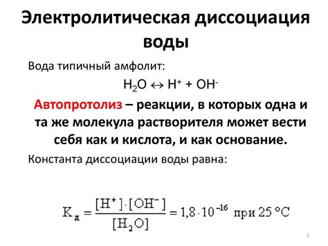 Диссоциация молекул воды и масла