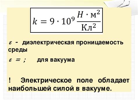 Диэлектрическая проницаемость