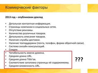 Длина и читабельность имени хозяина сайта