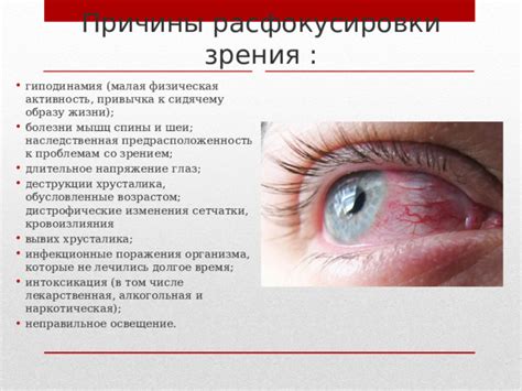 Длительное не осознание неправильного зрения