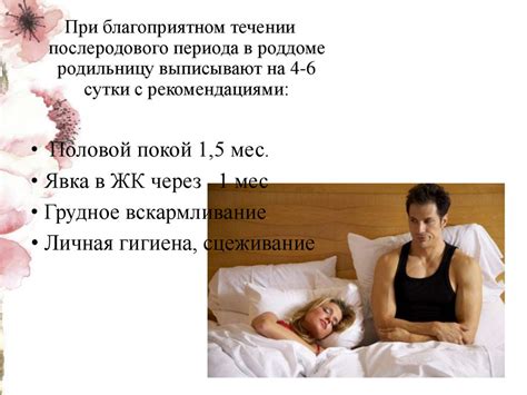 Длительность послеродового периода
