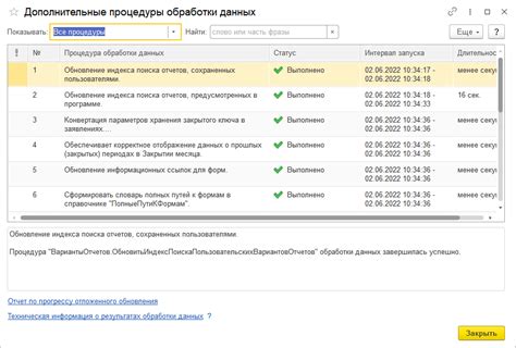 Длительность процедуры обновления данных