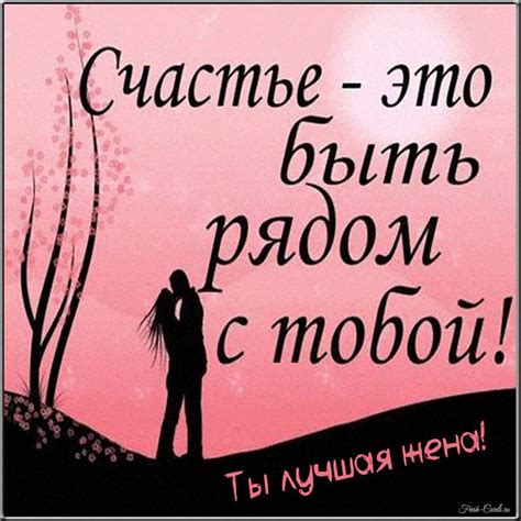 Для жены
