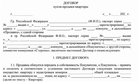 Для продажи квартиры