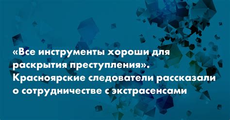 Для раскрытия преступления