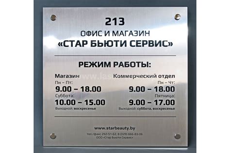 Дни и часы работы