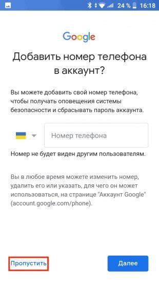 Добавление аккаунта без телефонного номера