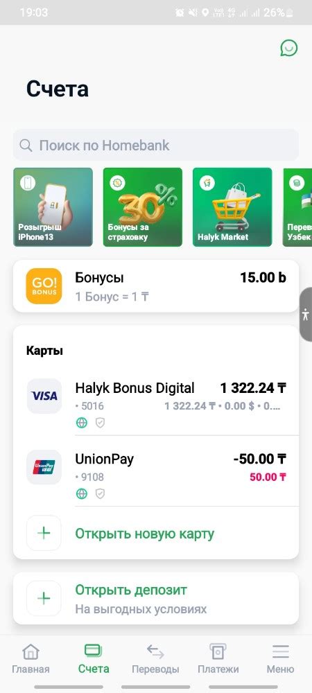 Добавление банковской карты в приложение Сбербанк