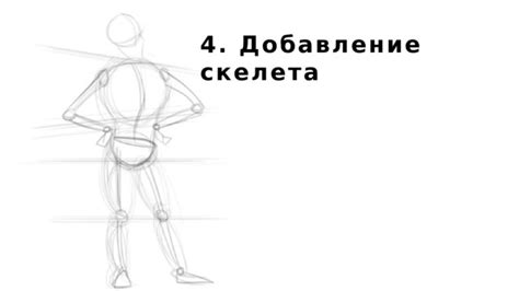 Добавление деталей к лицу скелета