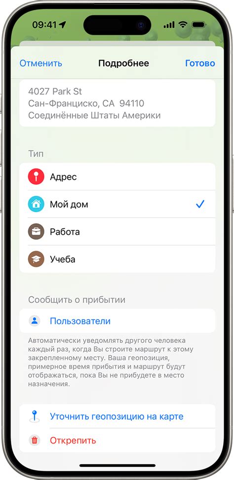 Добавление домашнего адреса в функцию «Путь домой»