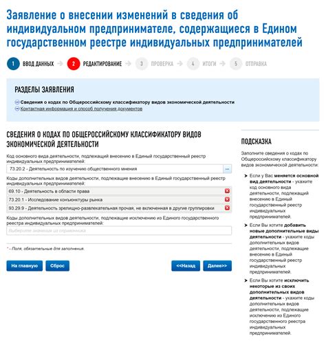 Добавление дополнительных ОКВЭД для индивидуальных предпринимателей