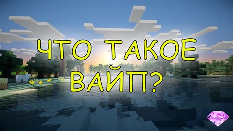 Добавление дыма в вайп