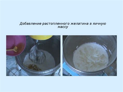 Добавление желатина и ожидание свертывания