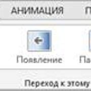 Добавление и настройка переходов между кадрами