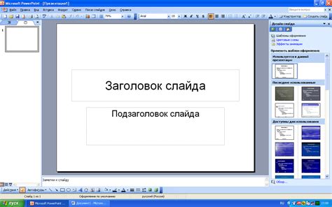 Добавление и форматирование слайдов