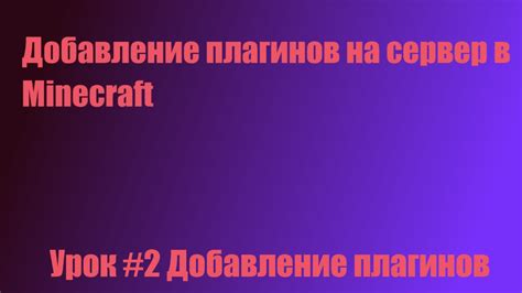 Добавление модов и плагинов в проект