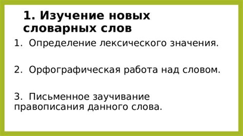 Добавление новых словарных записей