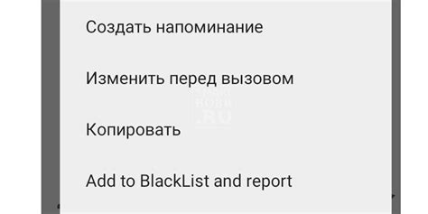 Добавление номера в черный список