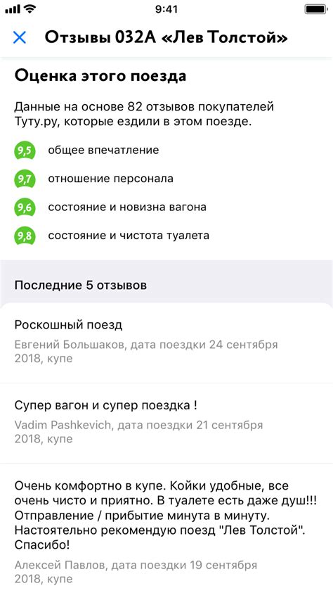 Добавление пассажира на Туту ру через мобильное приложение