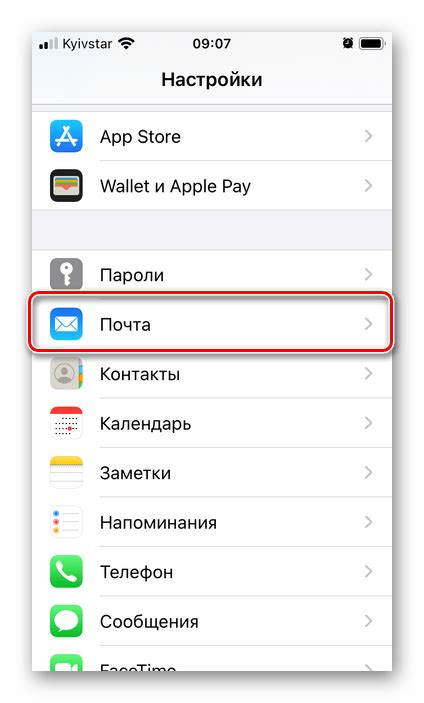 Добавление почтового ящика на iPhone 11