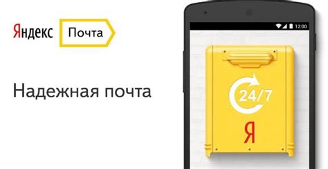 Добавление почты Яндекс на телефоне