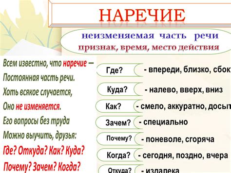 Добавление прилагательных и наречий в составление предложения