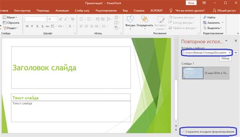 Добавление слайдов