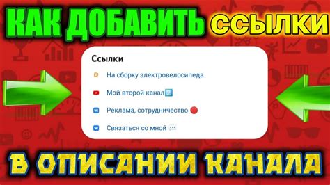 Добавление ссылки на Ватсап в описание видео на YouTube