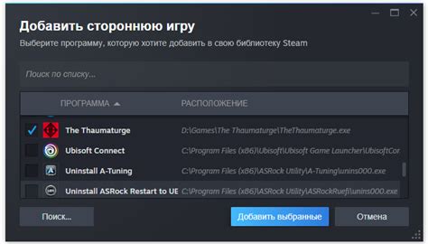 Добавление сторонних игр в библиотеки