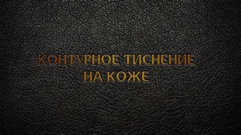 Добавление текста для превращения в тиснение