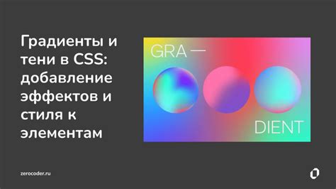 Добавление тени и отдела