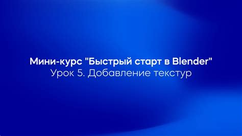Добавление тонов и текстур