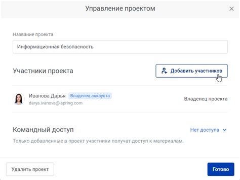 Добавление участников команды
