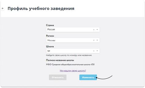 Добавление учебного заведения в приложение Учи.ру