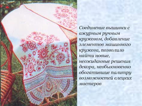 Добавление фасонов и элементов декора